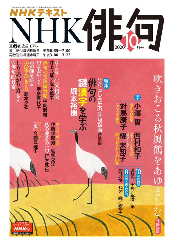 ｎｈｋ 俳句 年10月号 Nhk出版