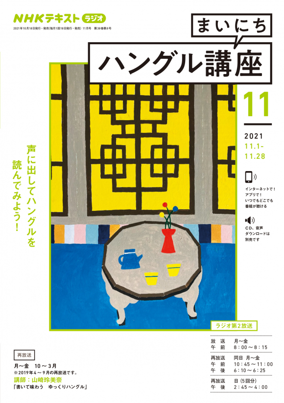 定期購読 ラジオ まいにちハングル講座 Nhk出版