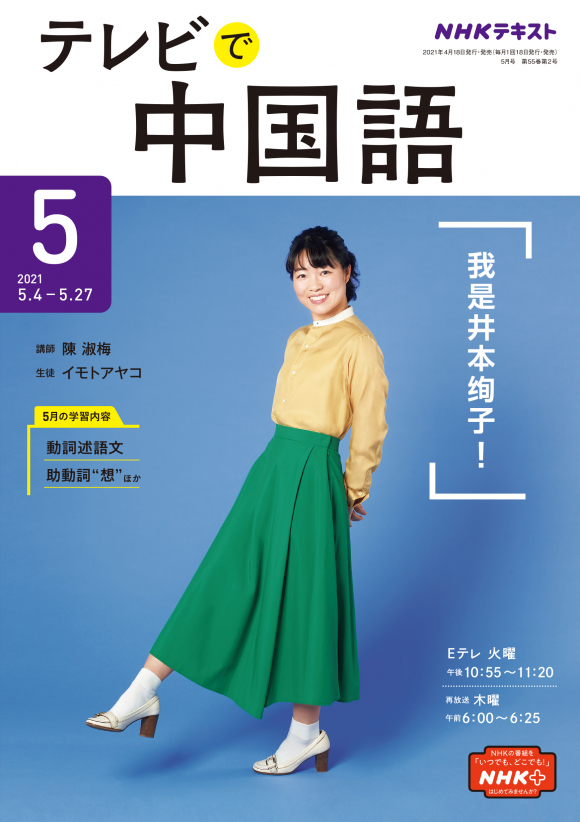 ｎｈｋ テレビ テレビで中国語 2021年5月号 Nhk出版