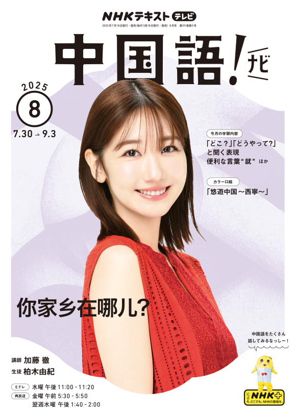 NHKテキスト テレビで中国語(全60冊) NHKテキスト テレビで中国語(全60冊)