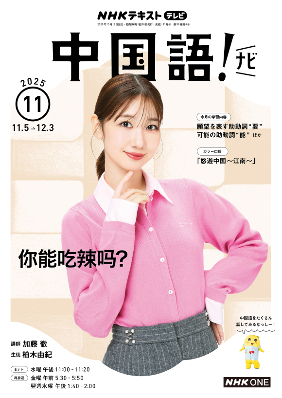 NHKテキスト テレビで中国語(全60冊) NHKテキスト テレビで中国語(全60冊)