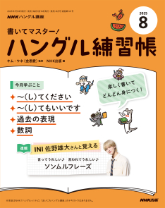 ハングルナビ　NHKテキスト　ハングル練習帳　24冊セット　2022年度 NHK ハングル講座 書いてマスター!ハングル練習帳 2024年 10 月