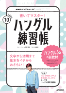 ハングルテキスト | 商品一覧| NHK出版 ハングルテキスト | 商品一覧| NHK出版