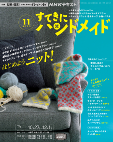 すてきにハンドメイド こうの早苗 ソーイングケース