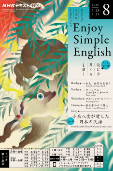 NHKラジオ　エンジョイ・シンプル・イングリッシュ単行本8冊セット NHK ラジオ エンジョイ・シンプル・イングリッシュ 2024年8月