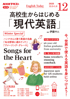 ｎｈｋ ラジオ 高校生からはじめる 現代英語 年12月号 Nhk出版