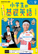 語学（英語） | NHKテキスト | NHK出版