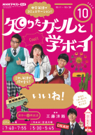 テレビ 知りたガールと学ボーイ 商品一覧 Nhk出版