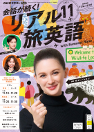 英語テキスト | 商品一覧｜ NHK出版