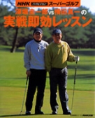 水巻善典・全美貞 ゴルフスイングの真実 ~これがわかればうまくなる~ DVD全3枚セット Amazon.co.jp: 水巻善典・全美貞 ゴルフスイングの真実 ～これが