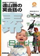 NHKラジオ英会話入門 遠山顕の英会話の素 | NHK出版