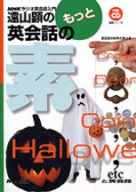 NHKラジオ英会話入門 遠山顕の英会話の素 | NHK出版