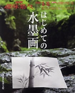 NHK趣味悠々 講師・片岡鶴太郎 流水墨画 俳優・ボクシング・歌手