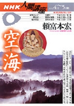 NHK人間講座 空海~平安のマルチ文化人~ DVD-BOX Amazon.co.jp: NHK人間講座 空海~平安のマルチ文化人~ DVD-BOX : DVD