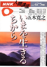 【中古】「非常に良い」NHK人間講座 五木寛之 いまを生きるちから 第1巻 [DVD] NHK人間講座 いまを生きる ちから | NHK出版