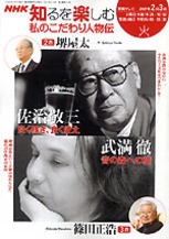 私のこだわり人物伝 2008年2―3月 NHK知るを楽しむ 私のこだわり人物伝 2008年10・11月 中原中