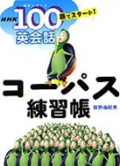 中古品 ユーキャン NHK100語でスタート! 英会話講座 セット