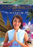 その他語学テキスト | 商品一覧｜ NHK出版