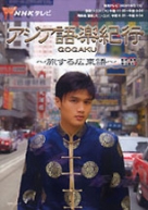 その他語学テキスト | 商品一覧｜ NHK出版