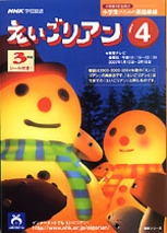 NHK学校放送 えいごリアン4 2006年度3学期 | NHK出版