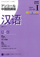 中国語テキスト | 商品一覧｜ NHK出版
