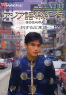 その他語学テキスト | 商品一覧｜ NHK出版