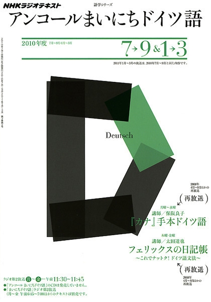 NHKラジオ「2010年 まいにちドイツ語」テキストとCDのセット 2413821_n.jpg