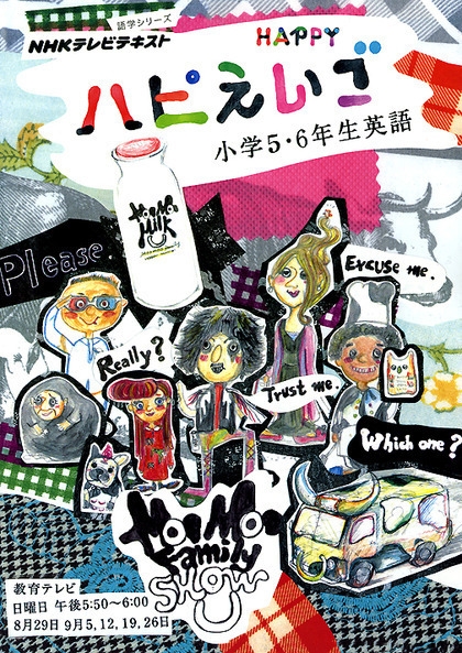 ｎｈｋ ハピえいご 小学５ ６年生英語 Nhk出版