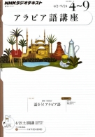 ラジオ アラビア語講座 | 商品一覧｜ NHK出版