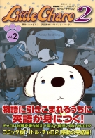 NHKテレビ 英語コミック リトル・チャロ2 Vol．1 | NHK出版