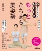 ＮＨＫ明日から使えるMOOK もっと　たちまち美姿勢