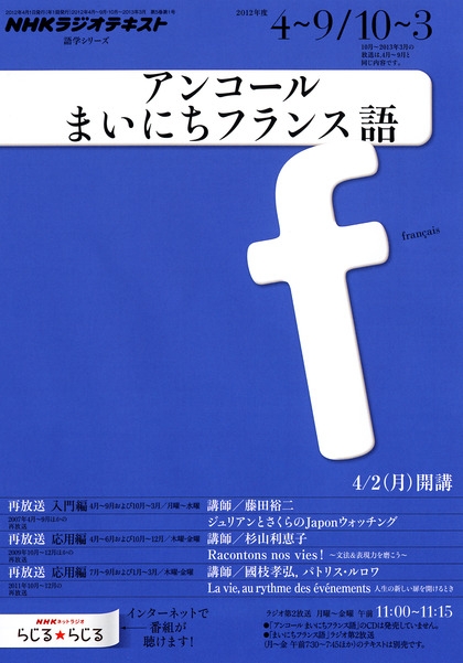 NHK ラジオ アンコール まいにちフランス語 2012年度 | NHK出版