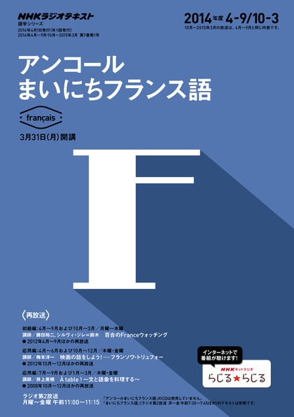 866レコー・ド・ラ・フランス 2001 月刊フランス語ラジオニュース NHK ラジオ アンコール まいにちフランス語 2014年度 | NHK出版