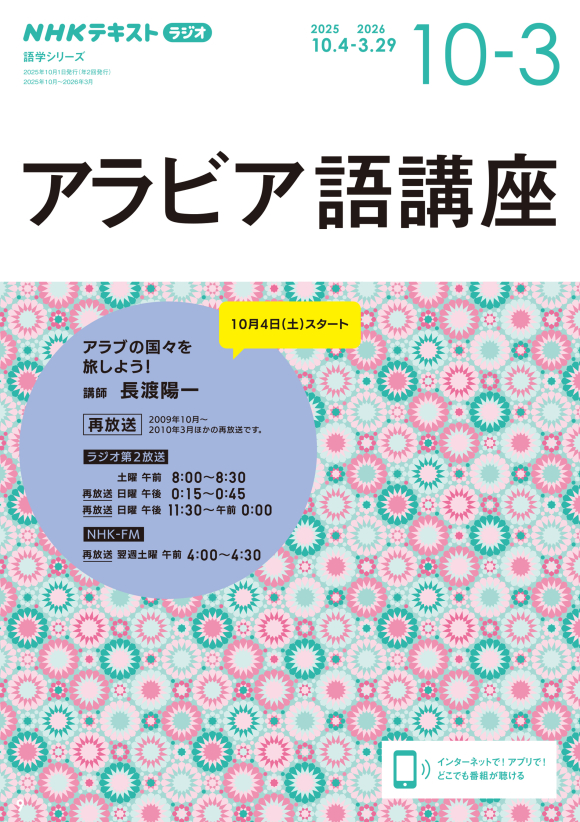 【中古】 ＮＨＫテレビテレビでアラビア語 ２０１１年１０月～２０１２年３/ＮＨＫ出版 NHK テレビ テレビでアラビア語 2009年4月～2010年3月