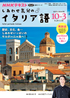 合計30冊　NHKテキスト・旅するためのイタリア語 合計30冊 NHKテキスト・旅するためのイタリア語