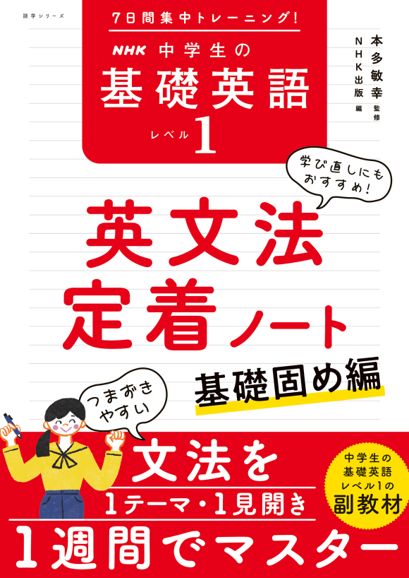基礎英語1 全12巻セット 7日間集中トレーニング！ NHK 中学生の基礎英語 レベル1