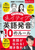 音声DL BOOK　NHK「ラジオ英会話」 まずはこれだけ　ネイティブ英語発音１０のルール