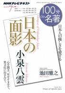 NHK 100分de名著　本　まとめ売り　13冊 別冊NHK100分de名著 | 商品一覧｜ NHK出版