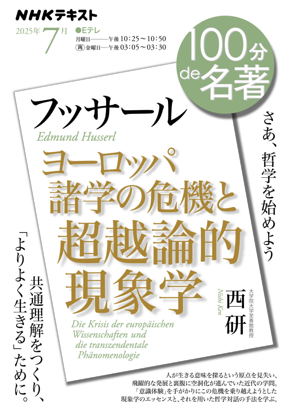 誰もが納得できる考え」は見つけられるのか──西研さんと読む