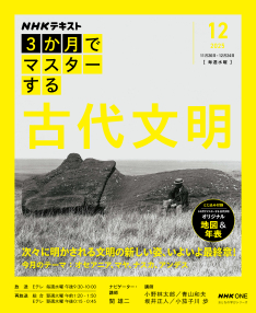 「3か月でマスターする 古代文明」2025年12月号をお買い上げの皆様へ 見出し画像