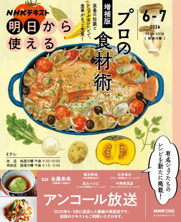 おとなの学びシリーズ NHK明日から使える プロの食材術 増補版【再
