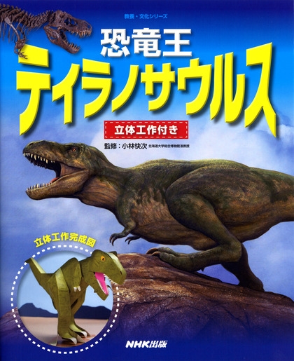 恐竜王国2012 ティラノサウルス 恐竜王国2012 ティラノサウルス 恐竜