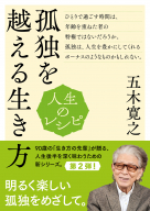 五木寛之 人生のレシピシリーズ 10冊セット NHK出版 百歳人生 五木寛之 人生のレシピシリーズ 10冊セット NHK出版 百歳人生