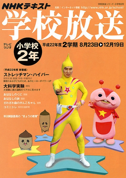 学校放送 小学校2年 平成22年度2学期 （2010年度） NHK出版