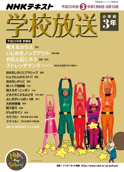 学校放送 小学校3年 平成25年度3学期 （2013年度） | NHK出版