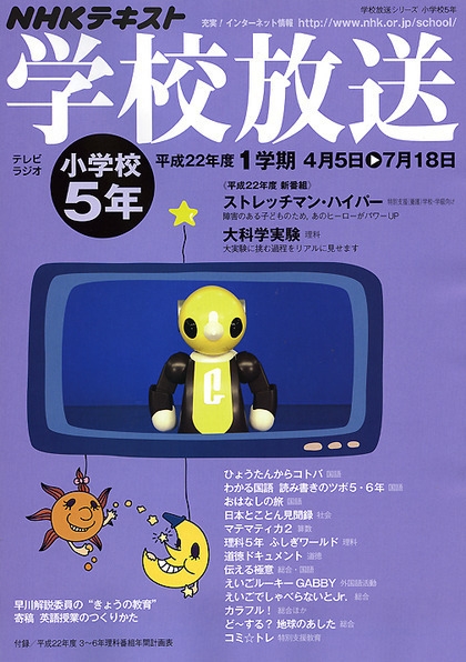 学校放送 小学校5年 平成22年度1学期 10年度 Nhk出版