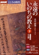 心の時代智慧をもとめて こころの時代〜宗教・人生〜 - NHK