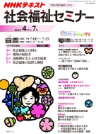 社会福祉セミナー | 商品一覧｜ NHK出版