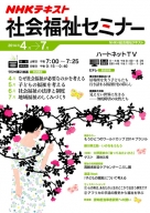 社会福祉セミナー | 商品一覧｜ NHK出版