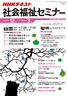 社会福祉セミナー | 商品一覧｜ NHK出版